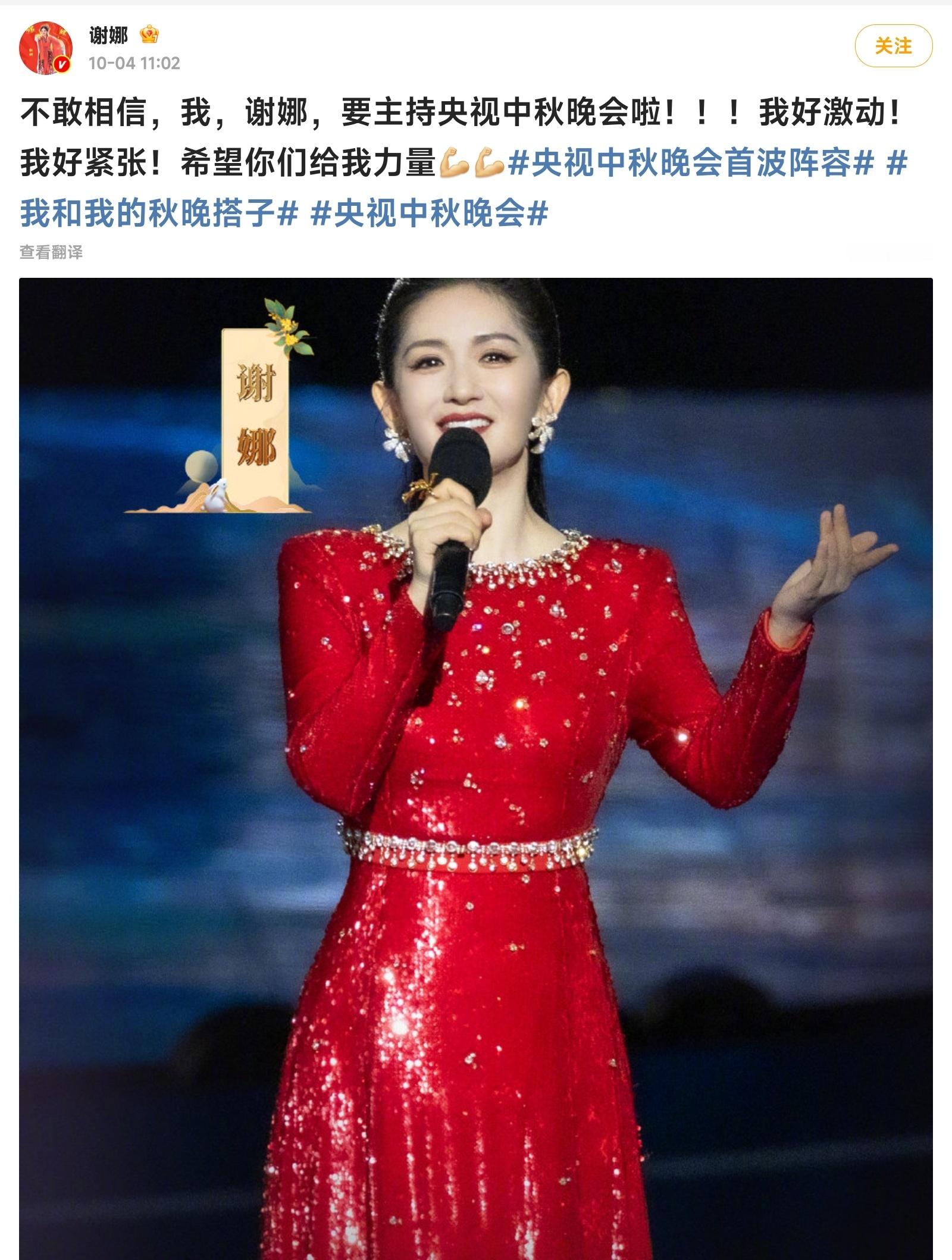 谢娜牛啊！自己官宣要主持央视中秋晚会啦！那可是央视的晚会啊！感觉自从谢娜不在湖南
