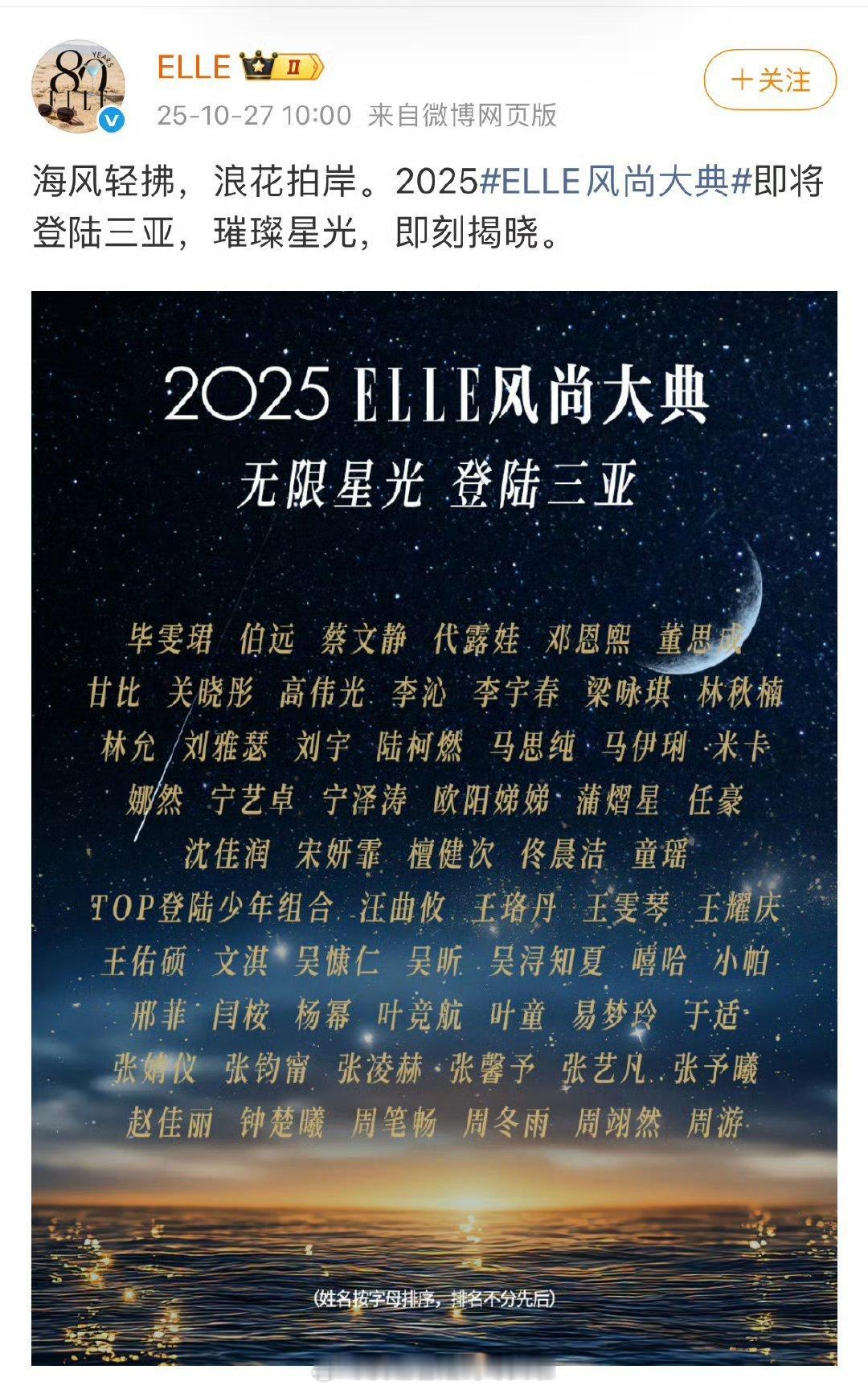 ELLE全阵容官宣，你最期待谁？毕雯珺伯远代露娃董思成刘宇陆柯燃米卡