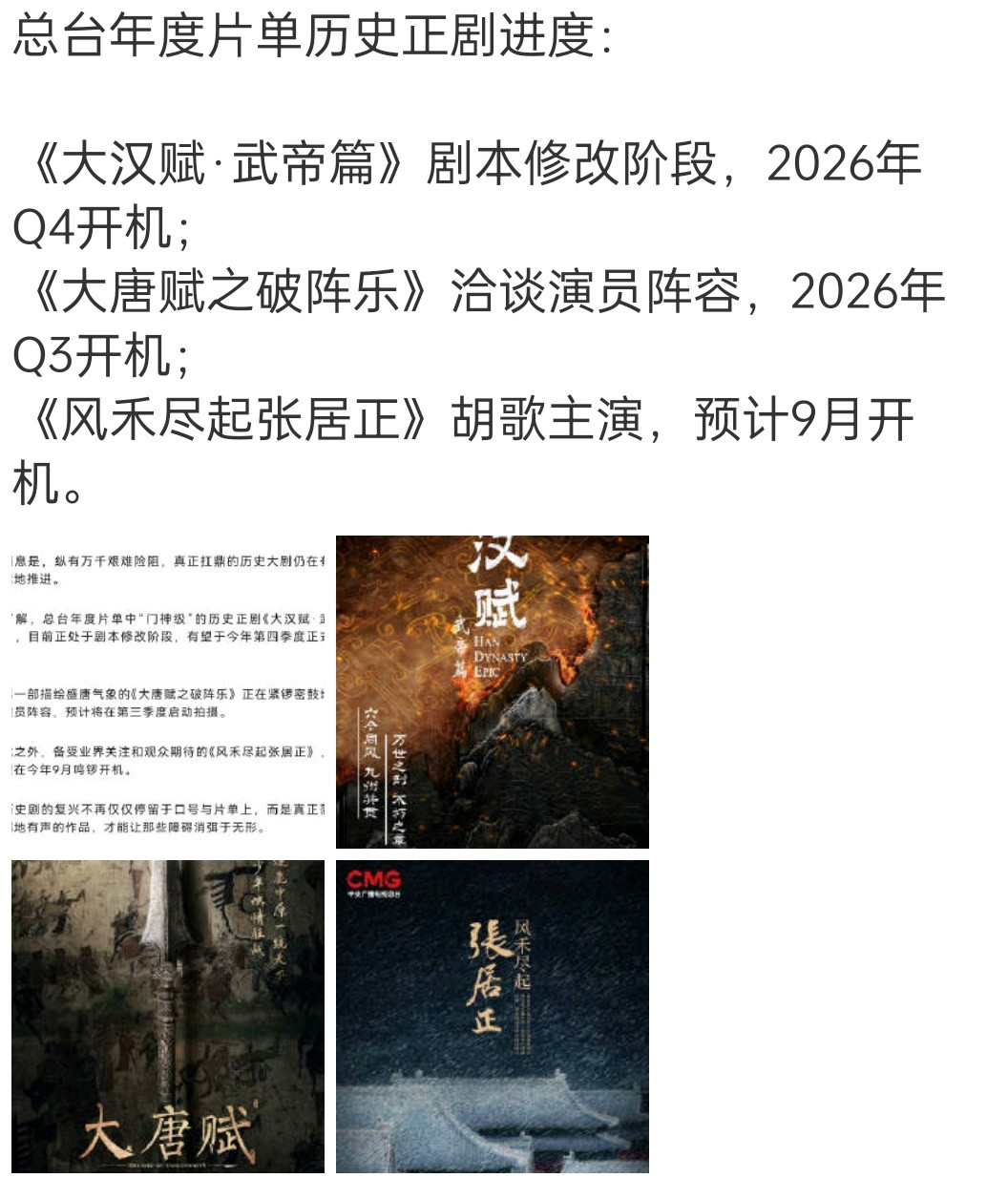 我还是不信会这么快开现在影视寒冬，倒是要拍这种投资大的历史题材剧。以前钱多到没处