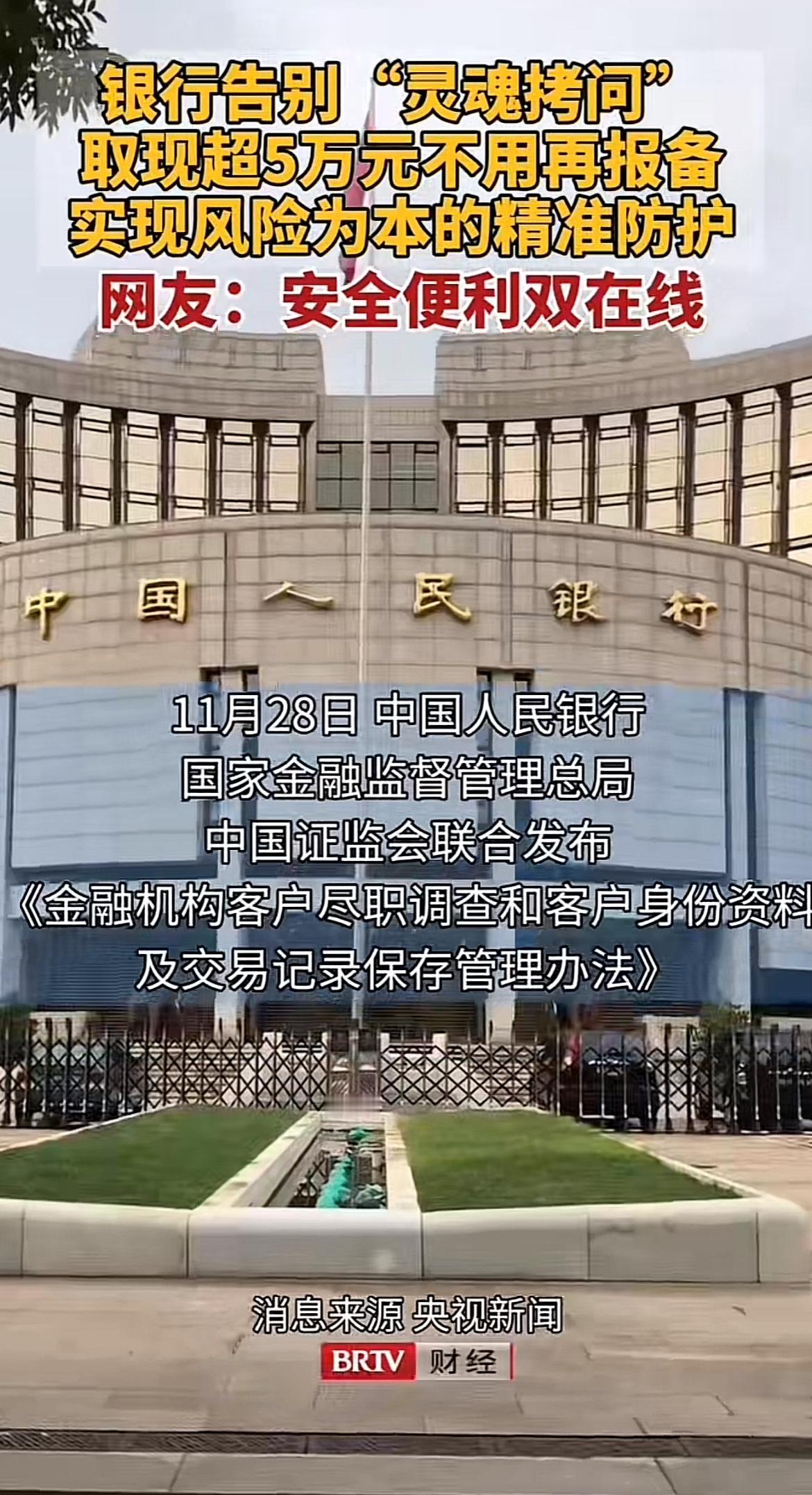 央行终于出手了！2026年1月1日开始，如果你需要5万以上的大额取款，再也