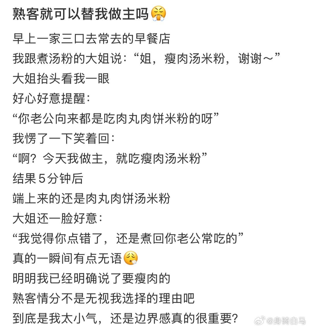 熟客就可以替我做主吗