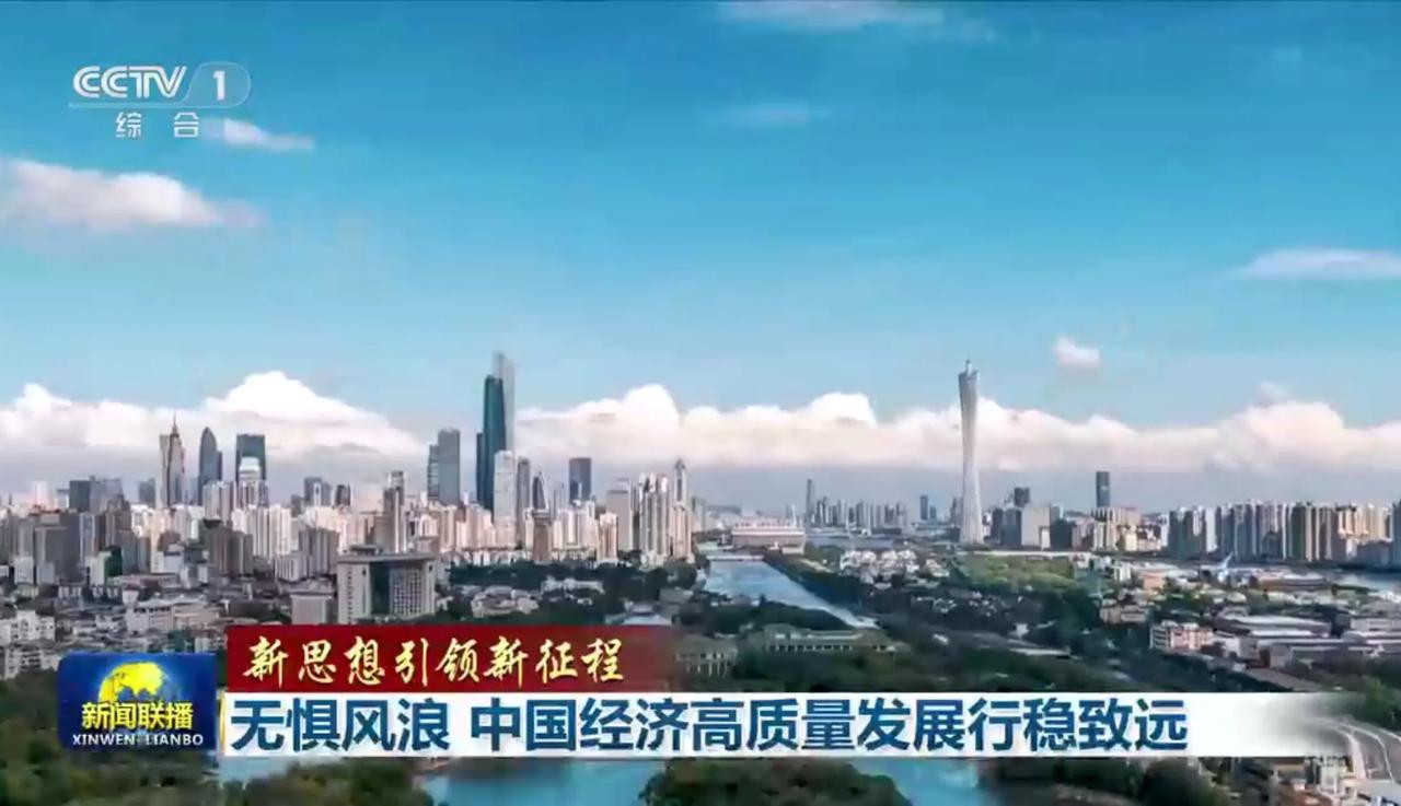 高质量发展，还得看粤港澳大湾区，长三角还需继续努力。2026年8月21日，广州