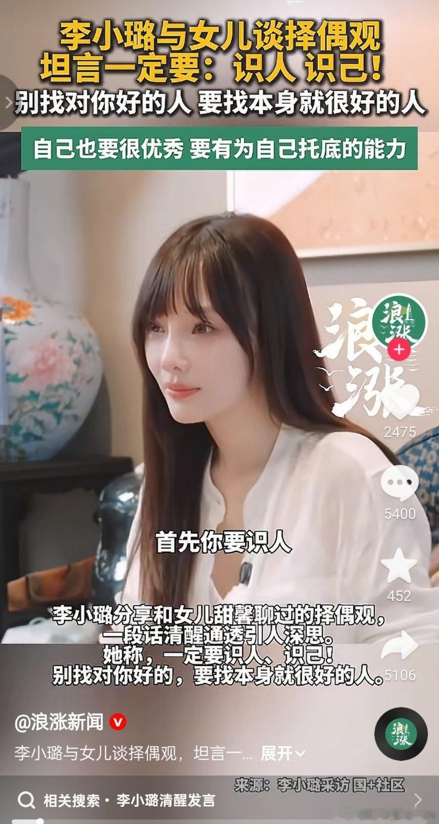 李小璐与女儿谈择偶观，哈哈哈哈哈哈