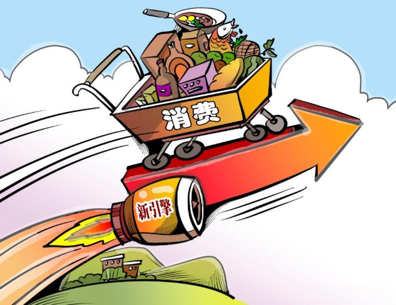 六部门印发方案打造3个万亿级消费领域10个千亿级热点