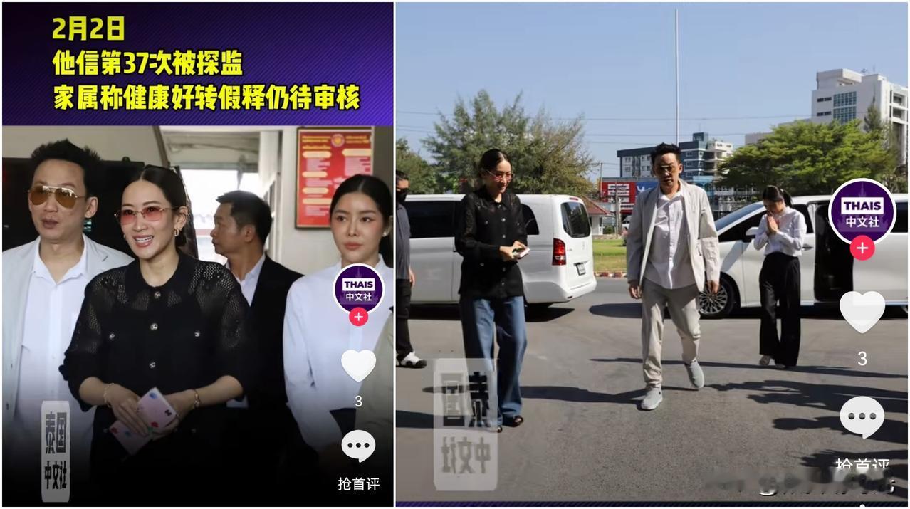 重磅消息泰国前总理他信大女儿萍通塔透露他信目前最新身体状况，称他信之前出现的不