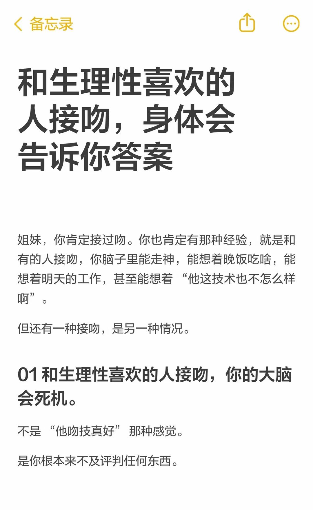和生理性喜欢的人接吻，身体会告诉你答案与生理性喜欢的人接吻时，大脑会“死机”，