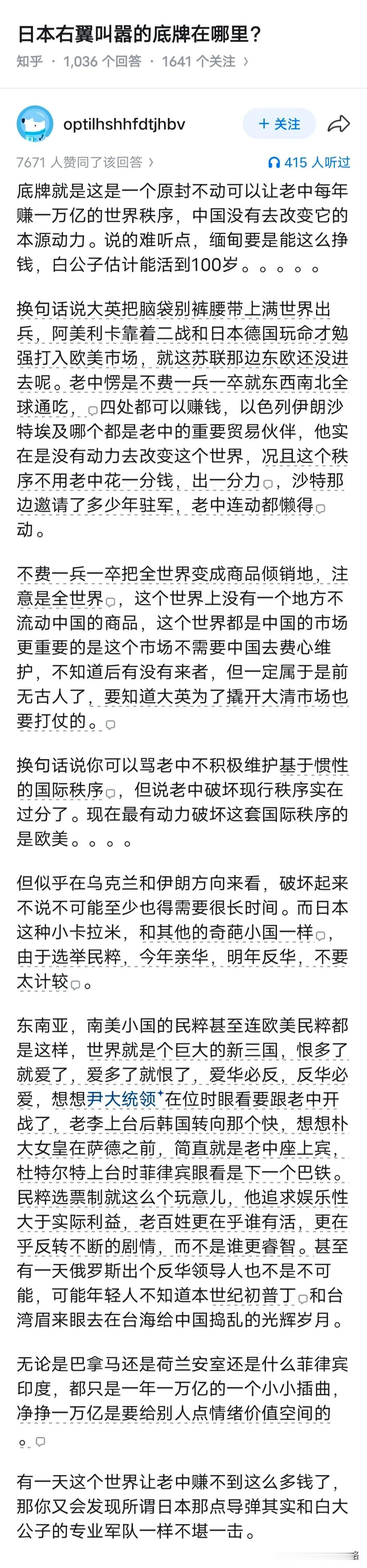 日本敢跟中国叫板的底气是这个？也是哈，东大一年都赚一万亿美元了，谁想嚷嚷几句