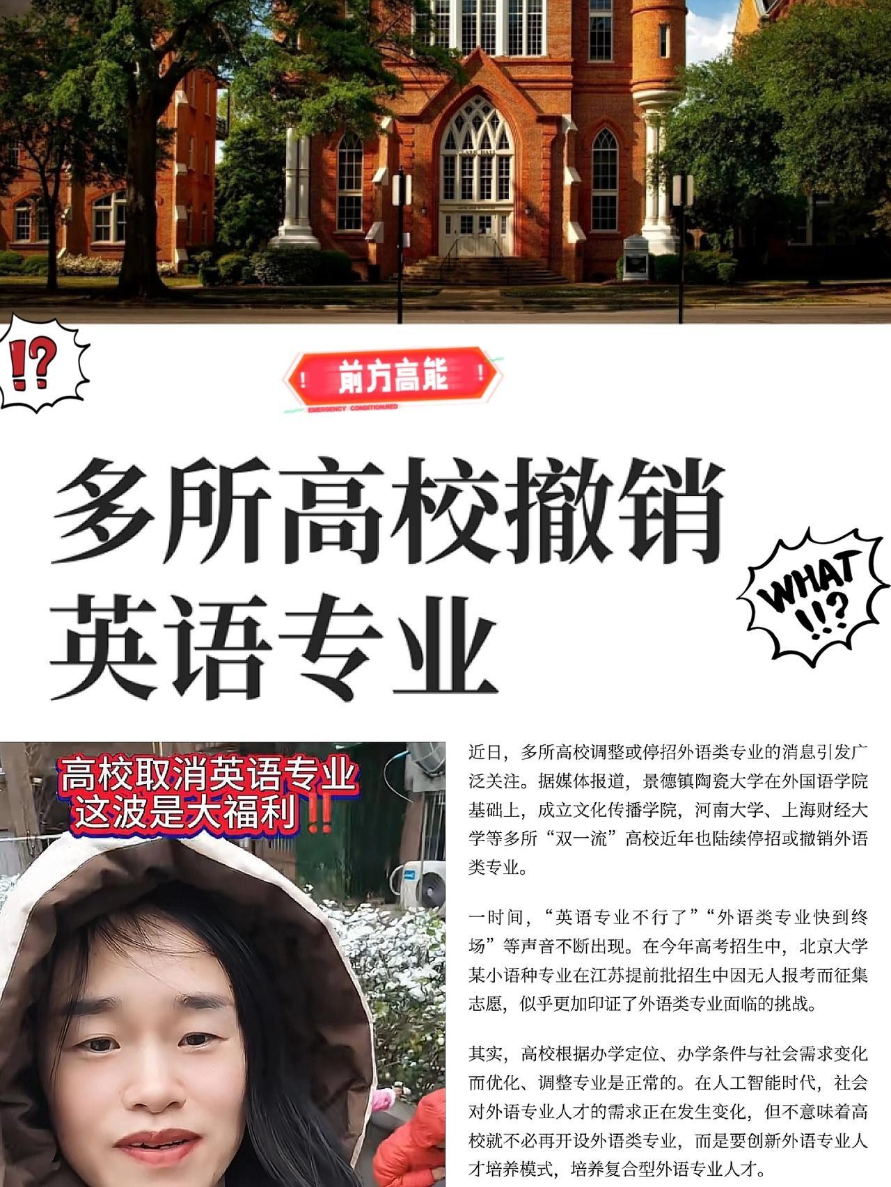 中科大带头砍英语专业，北语、东大跟着停招翻译硕士，这波操作哪是淘汰英语，分明
