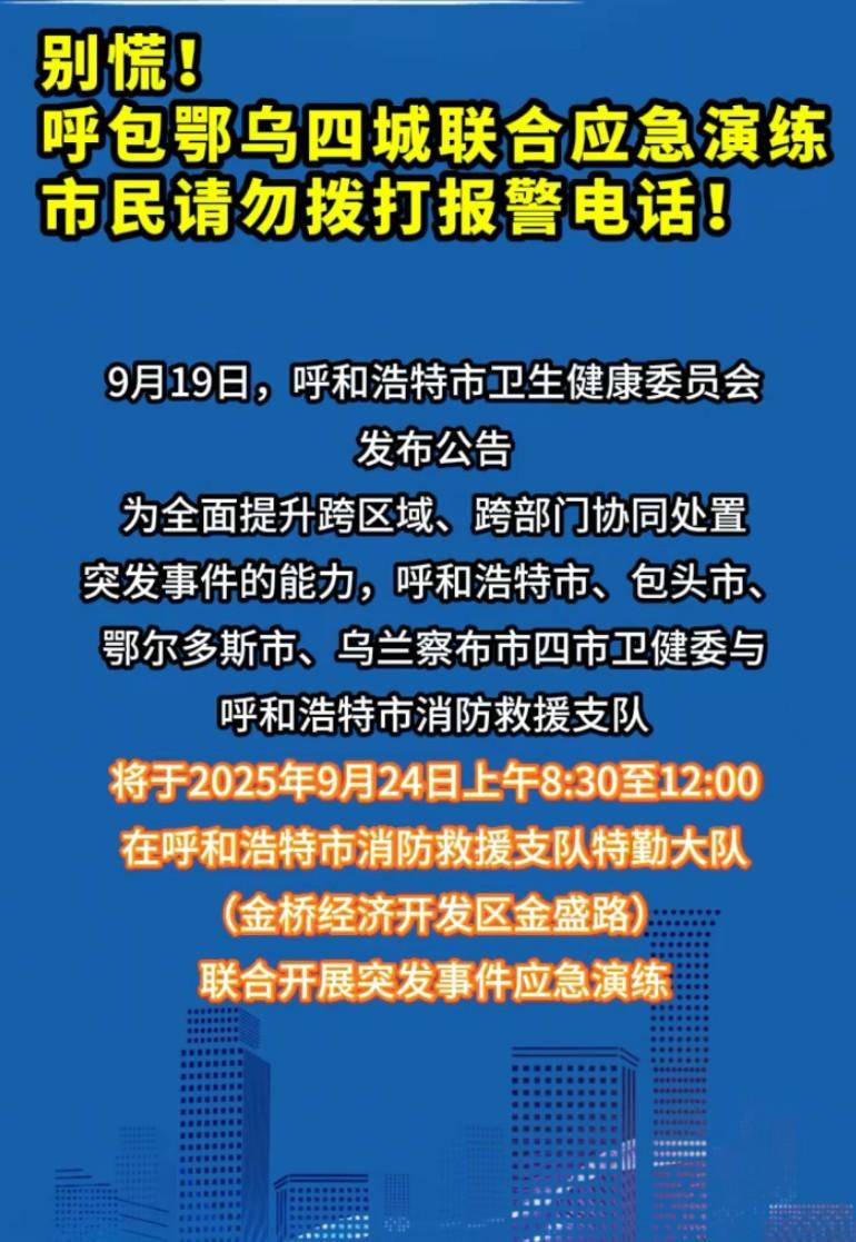 大规模演练?发生什么事情了?内蒙好像还抽血验血，成年男性，万一是应对战争出现