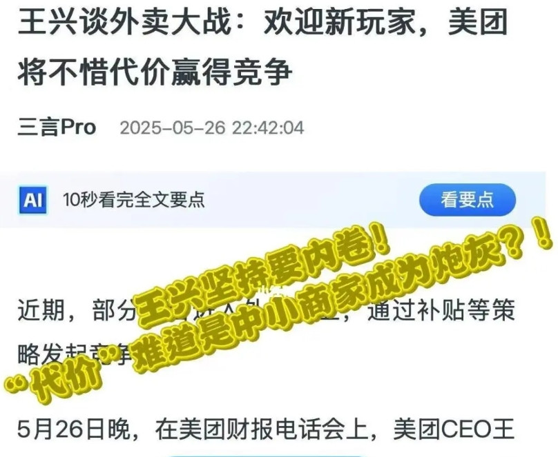 王兴坚持要内卷！“代价”难道是中小商家成五地约谈美团外卖感觉像是终于要对美团隐