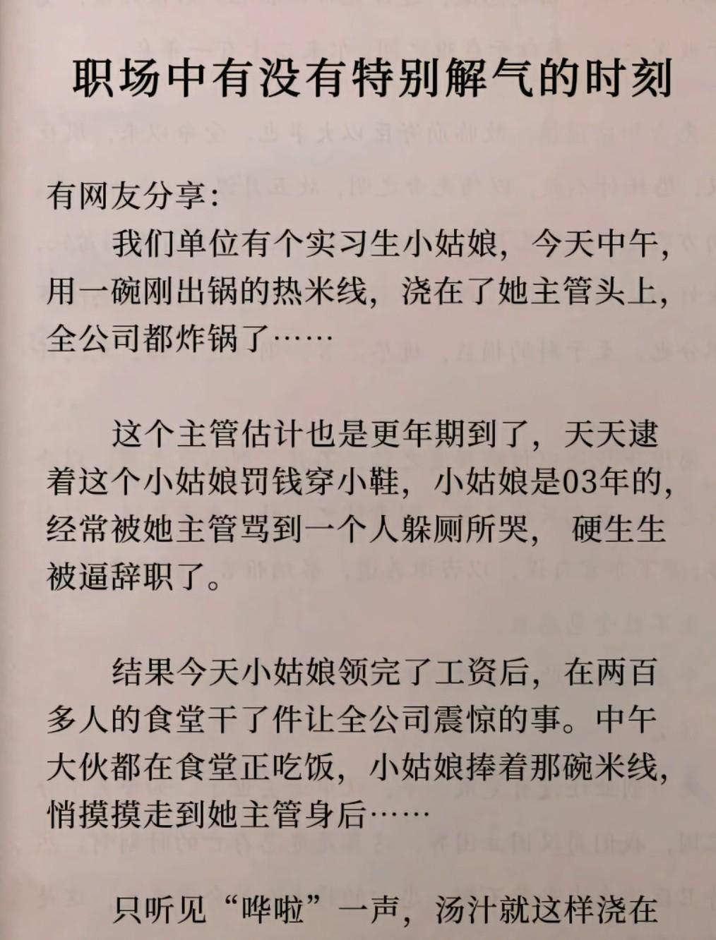 听起来很解气，可现实却是越是底层管理，越认定不把员工当人看才是最有效的管理的，值