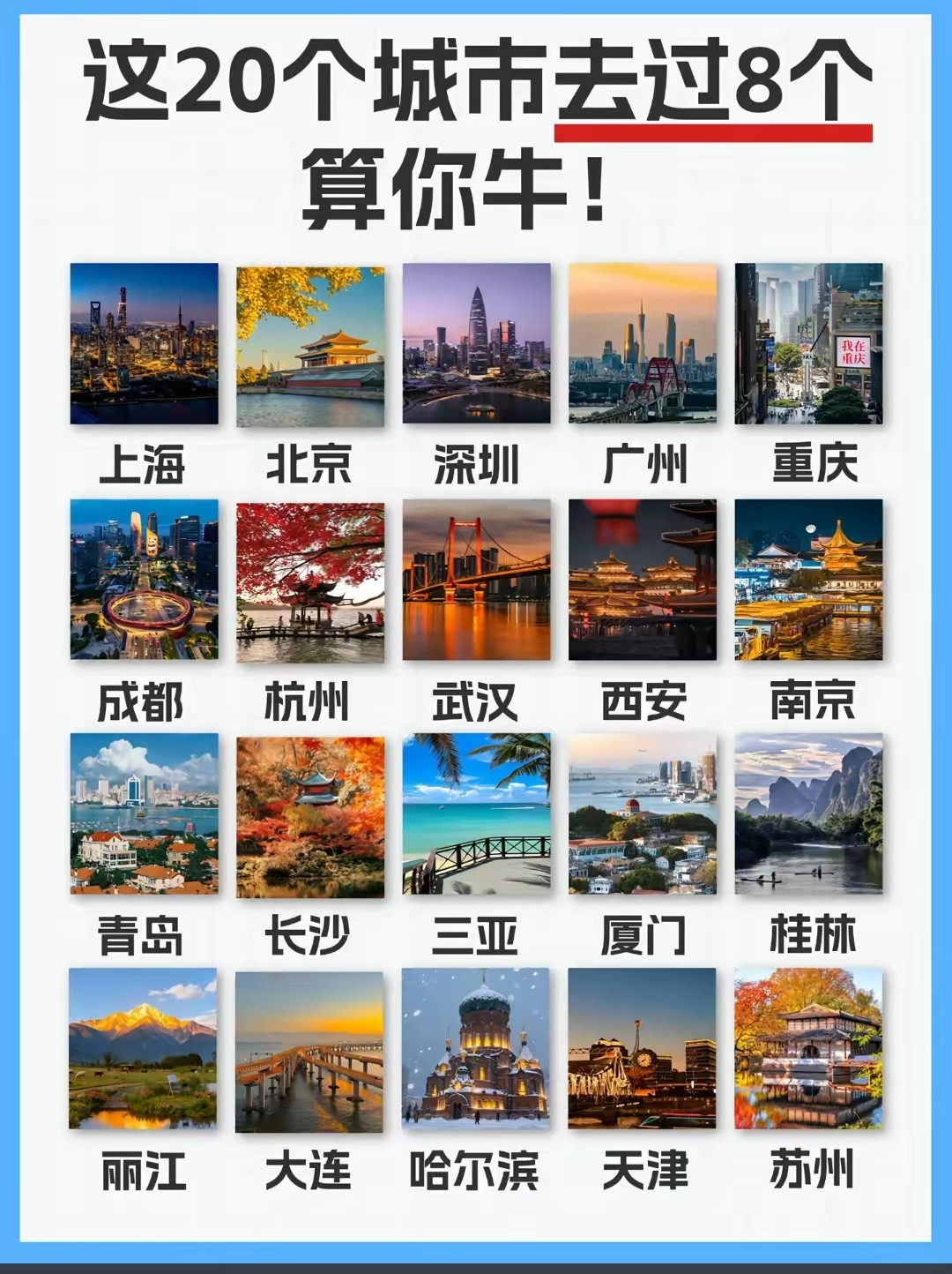 全国各地旅游！