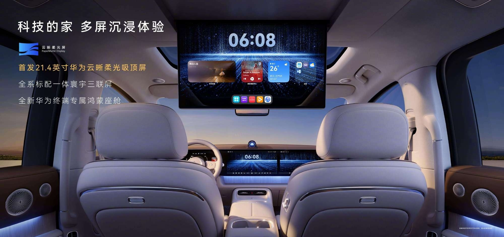享界V8用8系价格享9系旗舰体验9月28日，定位家庭智慧旗舰MPV的享界V8正式