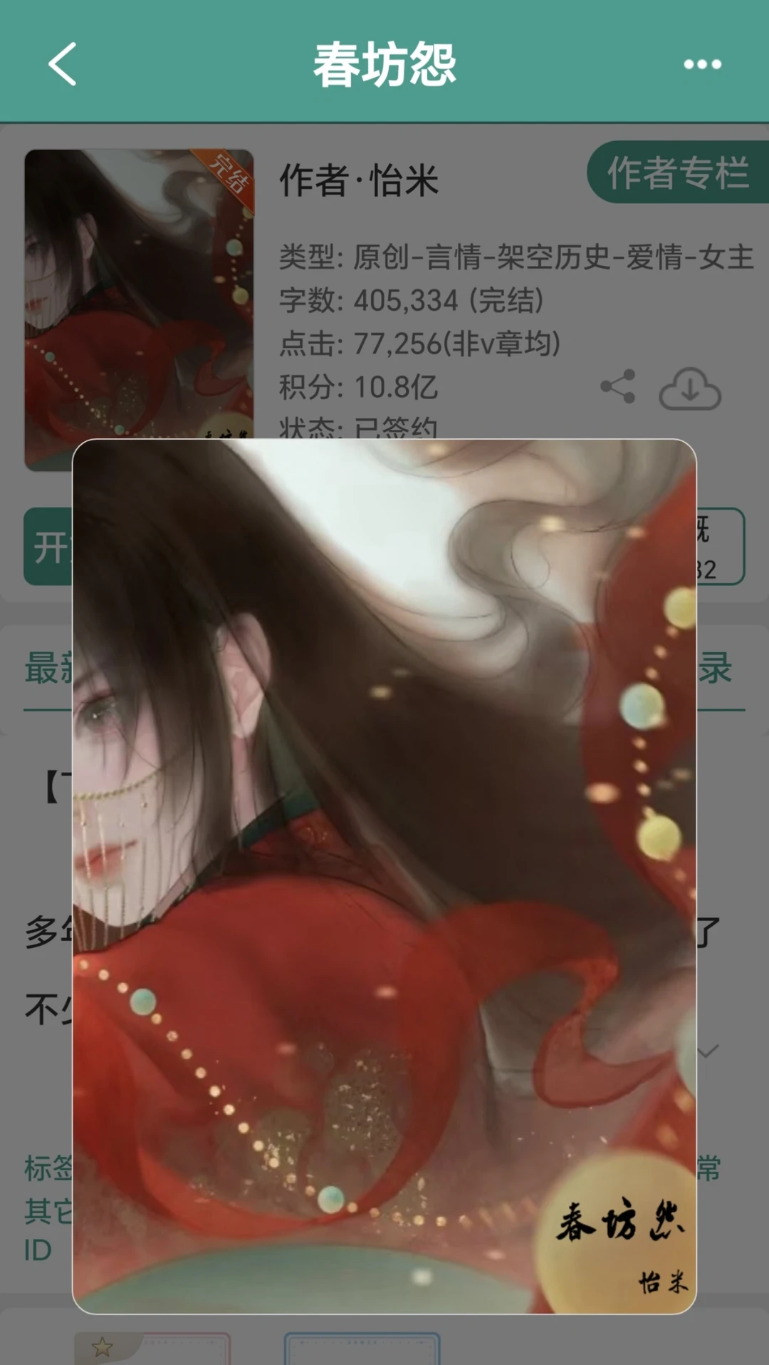 《春坊怨》完结古言太上头了