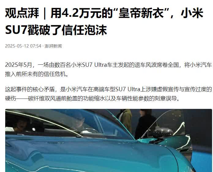 小米的汽车碳纤维机盖就是“皇帝的新衣”？其实大家不用大惊小怪的，毕竟一个机盖