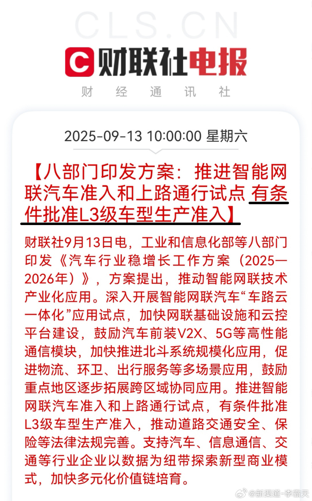 “有条件批准L3级车型生产准入”，应该就是允许「满足条件」的车企，生产L3级