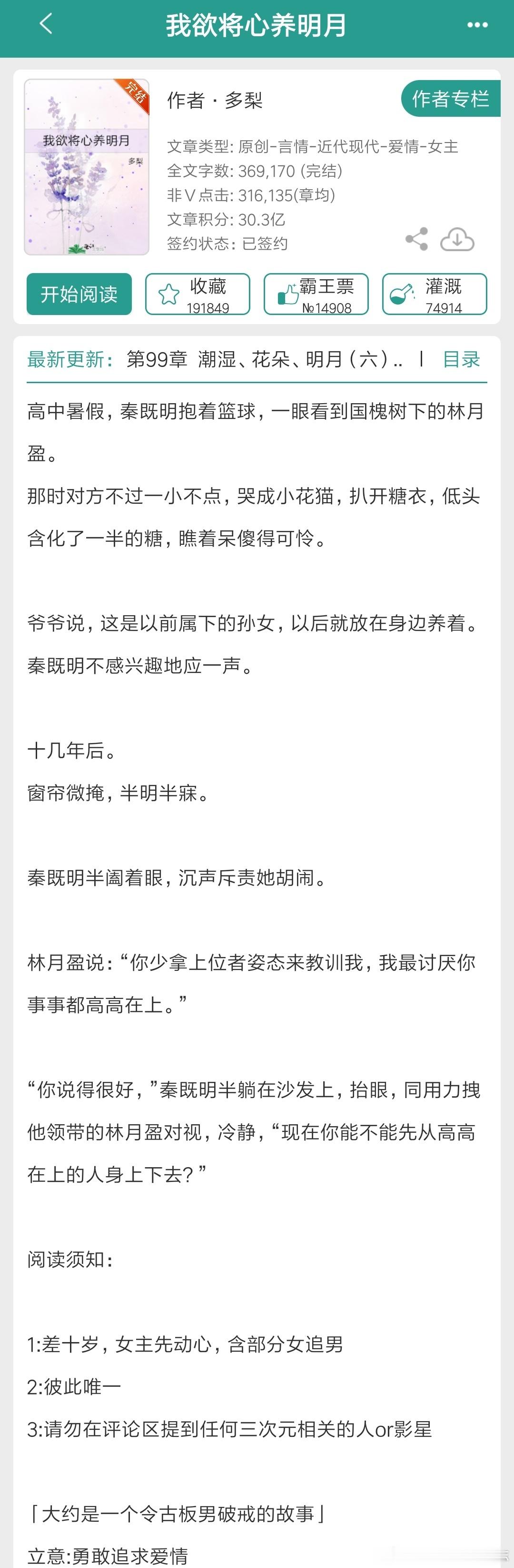 🌸《花中娇客》《我欲将心养明月》by多梨🌸最近爱上的两篇伪骨科兄妹文，一现代