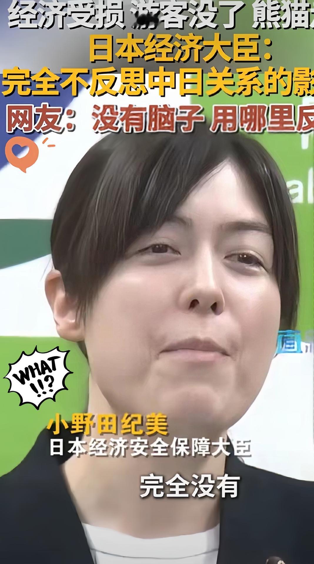 快讯！日本这下是真的怕了！日本经济安保大臣小野田纪美不怕中日关系恶化，不怕制