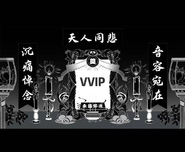 2026/6/11VVIP卒.