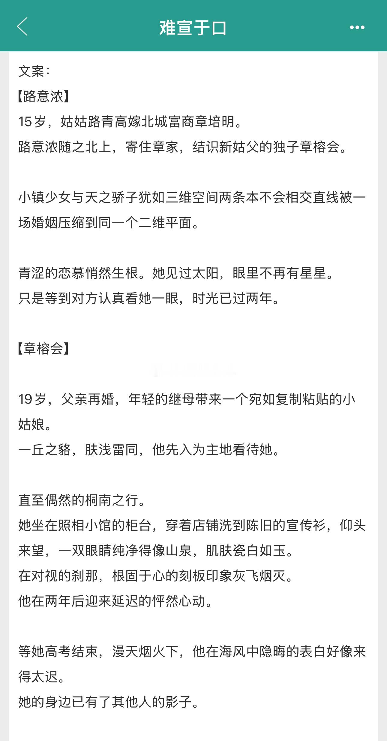 【书单合集】借住梗系列文1《难宣于口》公子无鱼小镇少女&天之骄子破镜重圆/非典型