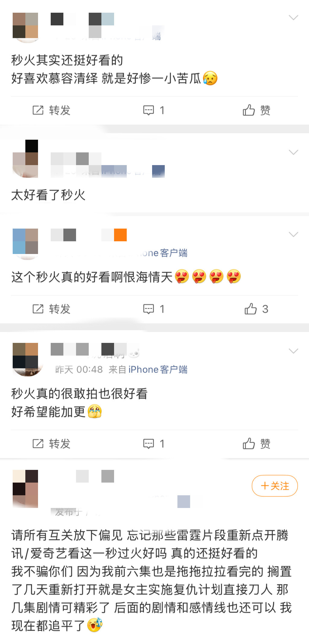 张凌赫王楚然新剧风评逆反谁懂这一秒过火看起来有多上瘾～最开播的时候我还跟着网上的