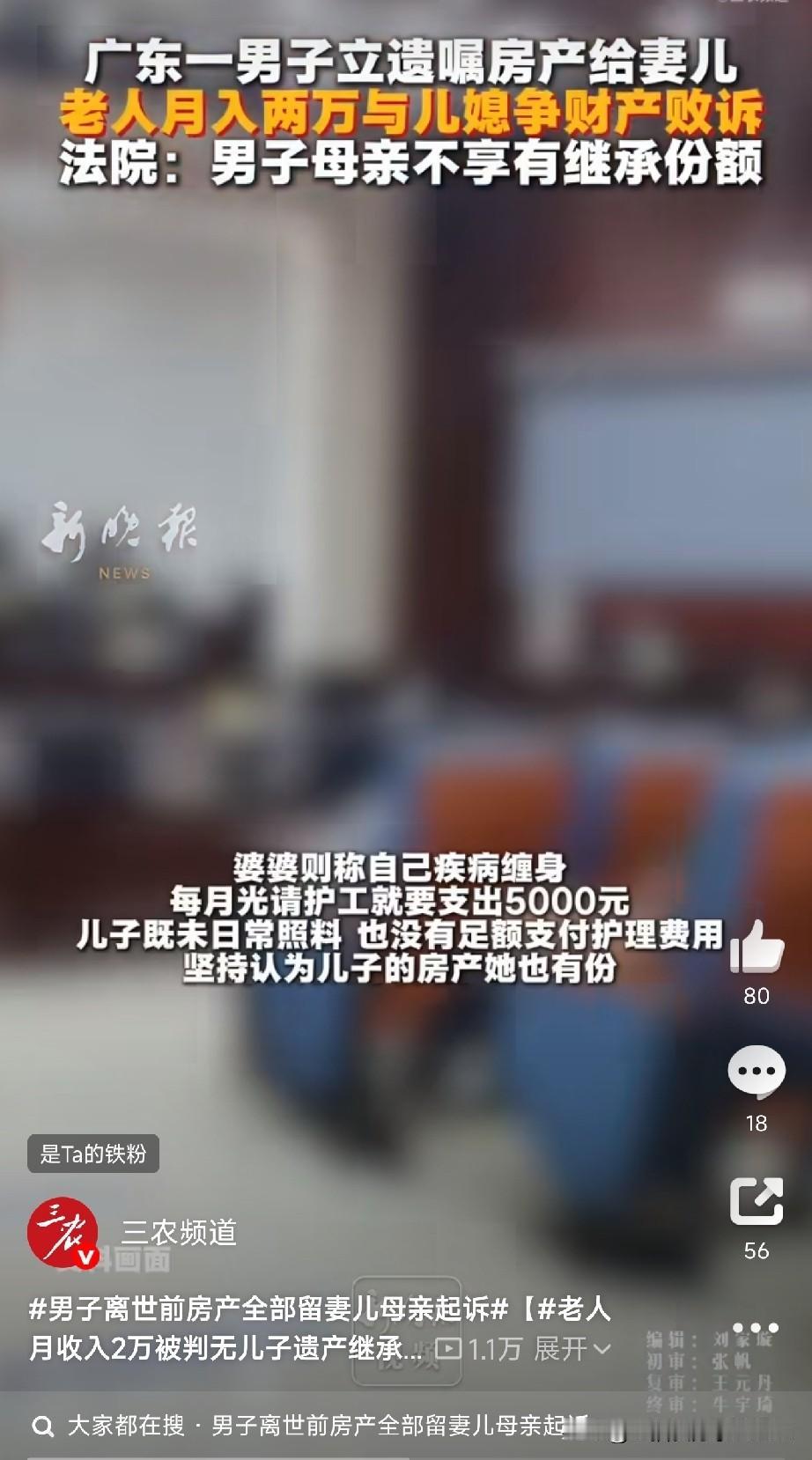 这个案子朋友们怎么看广州一位85岁的老太太，退休金加房租月入2万，跟儿媳争一