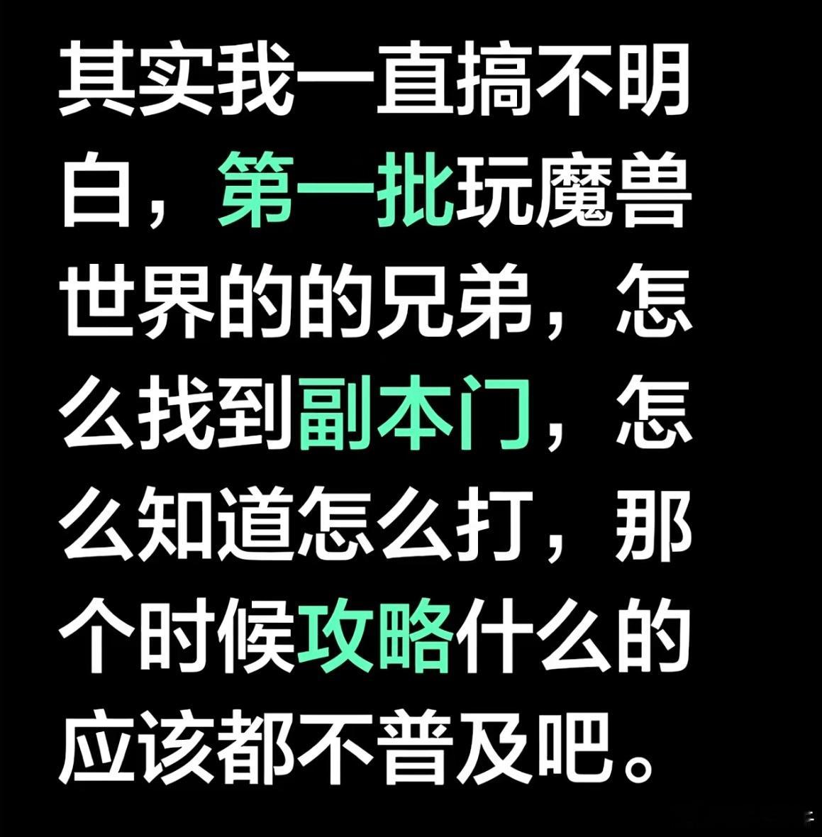 老登们，可以告诉他什么情况魔兽世界魔兽世界