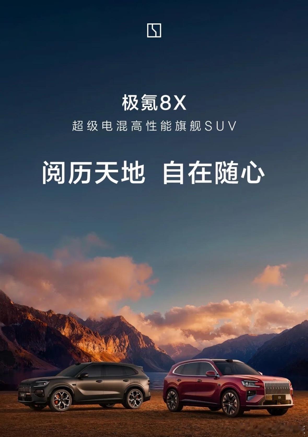 极氪8X上市限时售价32.98万元起兄弟们今天宁波发布会，极氪8X正式登场，限时