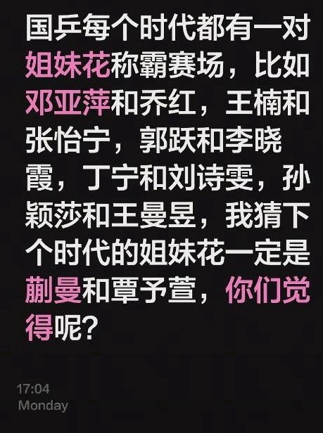 下一对姐妹花还没进国家队呢