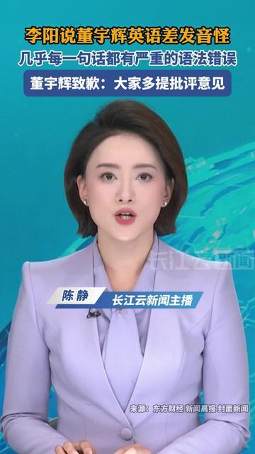 当年在操场喊“Followme”的李阳，咋突然批董宇辉英语差？李阳说小