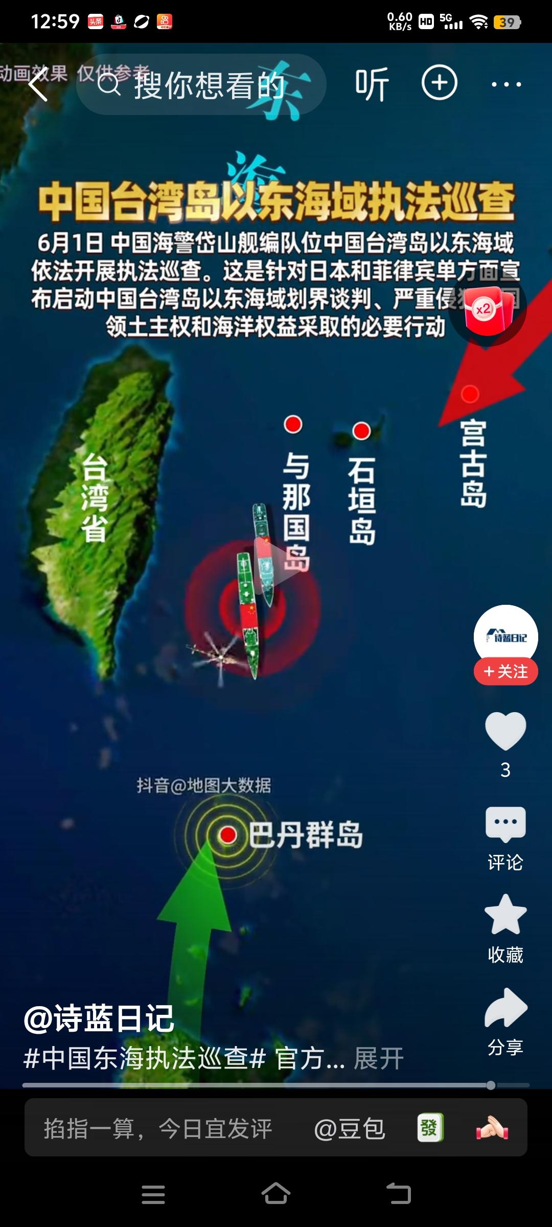 中国海警到台湾岛以东海域巡查执法，日菲妄图钻台湾岛还没有回归的空子，想染指我台湾