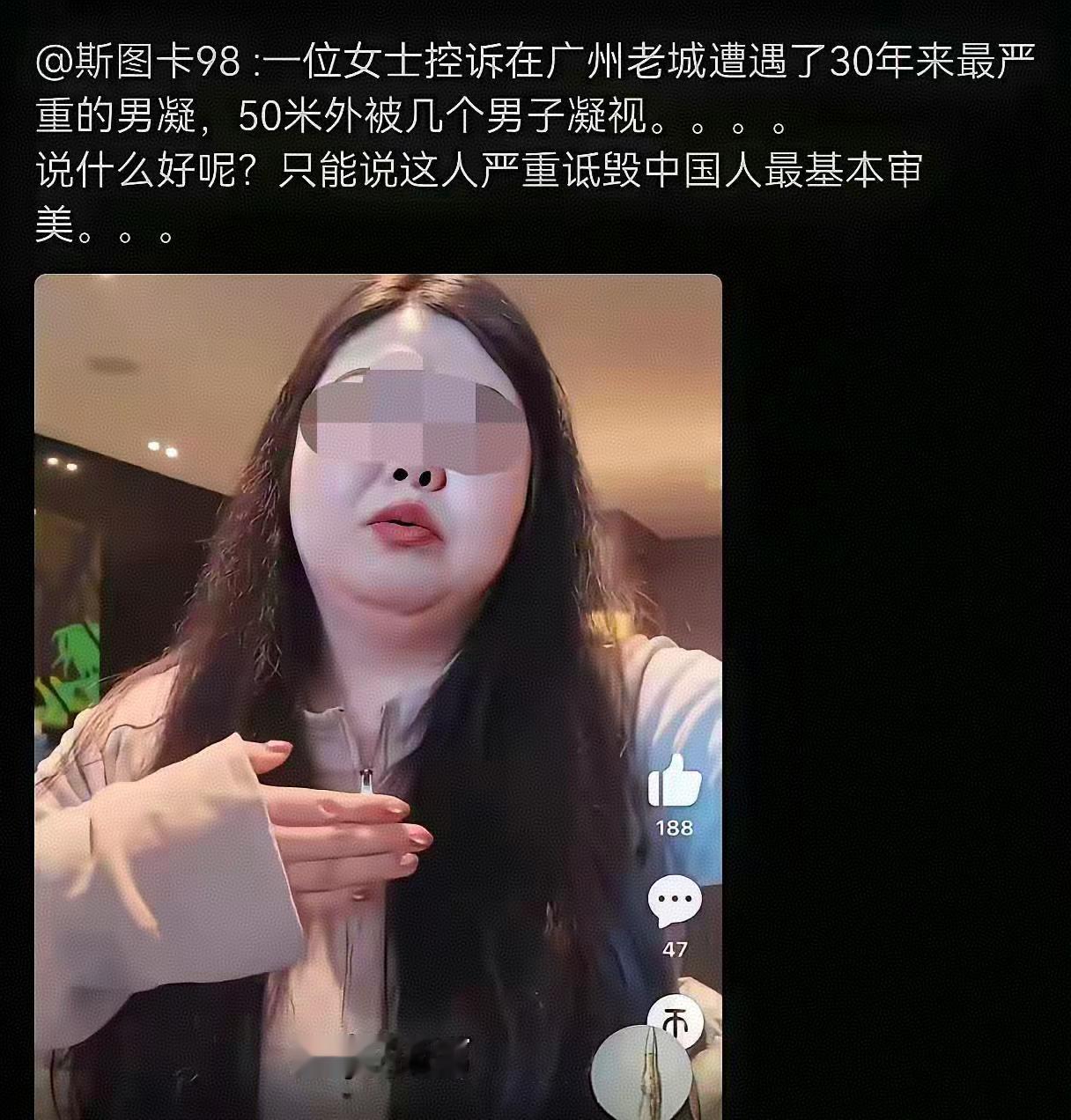 小姐姐发帖爆料，说自己在广州游玩时，被50米外的几个男人凝视。天呐！50米开外。