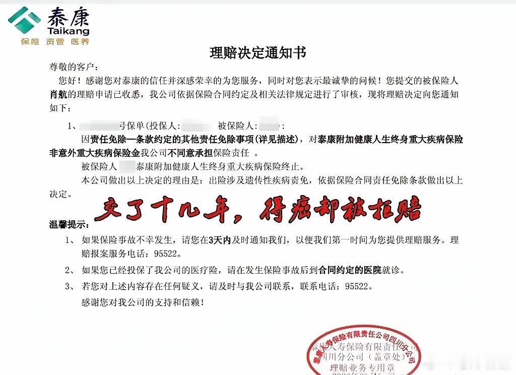 86320元，泰康到底还是赔了。几天前，他们还说一分不赔。成都的肖某18岁那年，