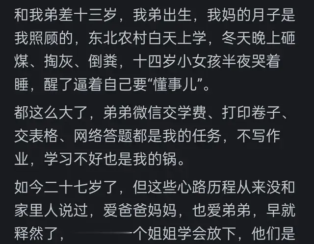 二胎姐弟组合对姐姐的伤害有多大? 看网友的评论: 共鸣万千