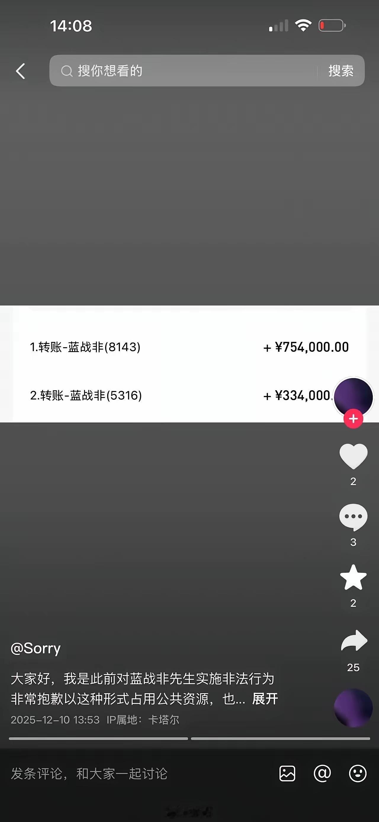 这世道是怎么了？蓝战非南非酒店被抢劫后，凶手不仅网络曝光自己，还晒出了转账记录和