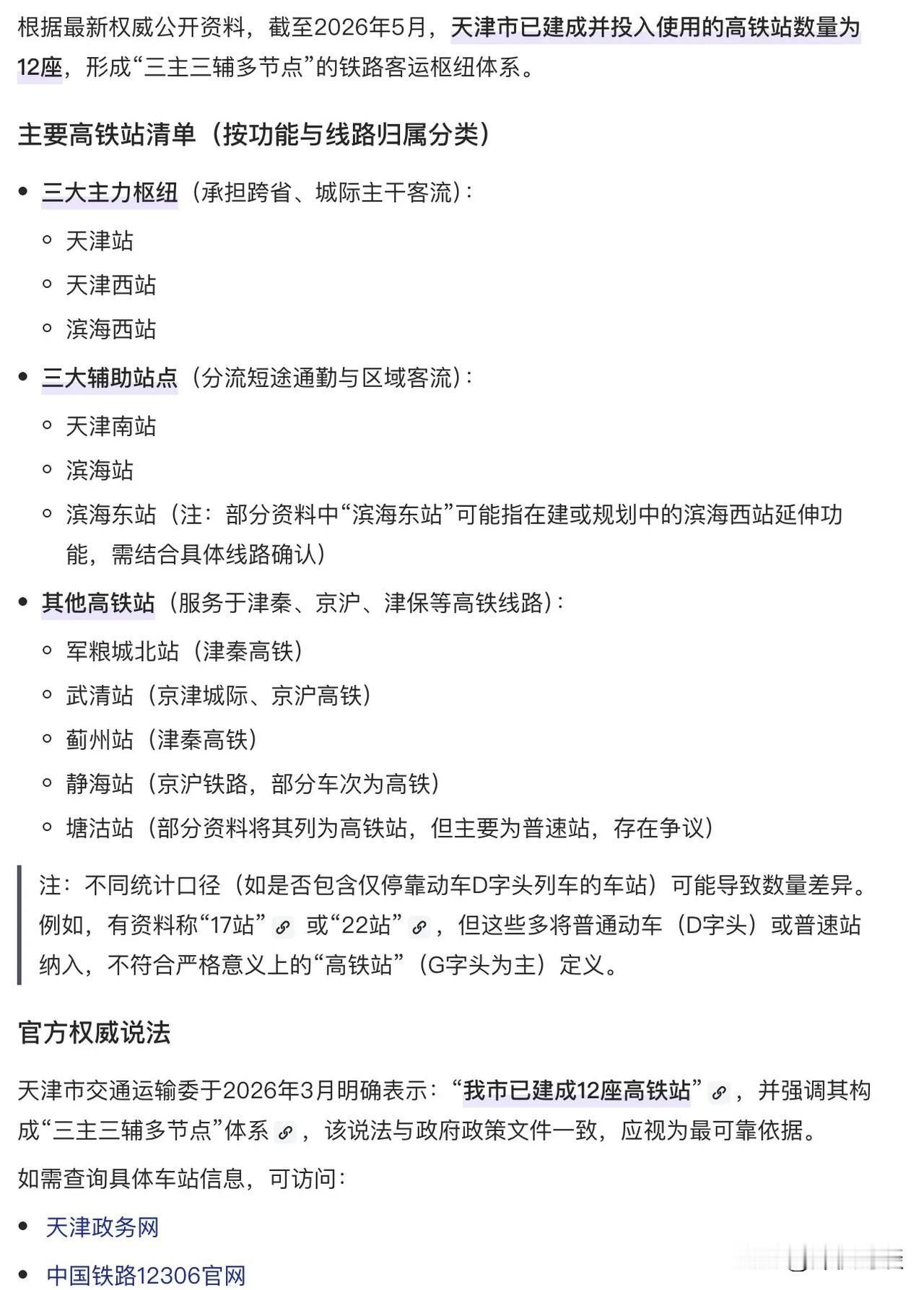 说实话，我一直认为，如今高铁体系里遍地开花的小站模式，本身就是一种效率偏低的建设