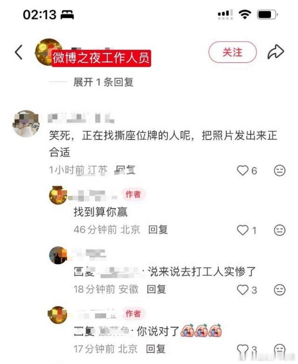 疑似微博之夜工作人员证实打工人背黑锅了😔很突然，很震惊，很无奈……
