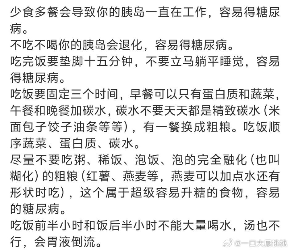 咋感觉吃啥也不行，糖尿病那么容易得么[裂开]​​​