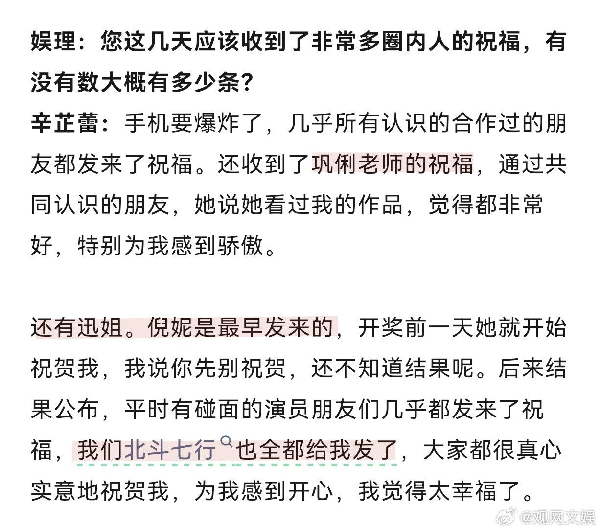 辛芷蕾说我们女演员间氛围都很好辛芷蕾说巩俐周迅都发来了祝贺辛芷蕾接受了娱理的采访