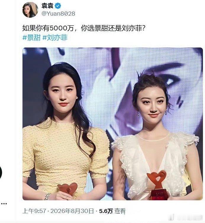 如果你有5000万，你选景甜还是刘亦菲？​