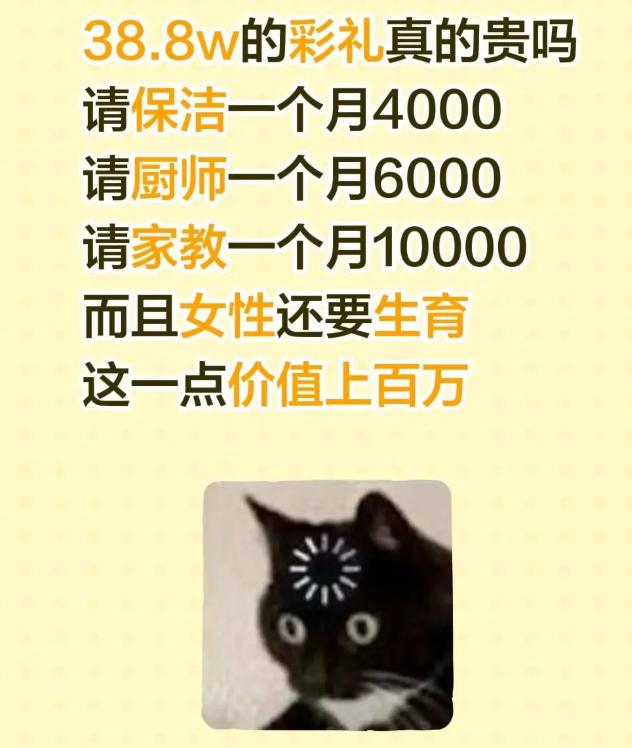 把女生当成保洁、厨师、家教打包算工资，再把生育价值直接折算上百万，转头得出三十八