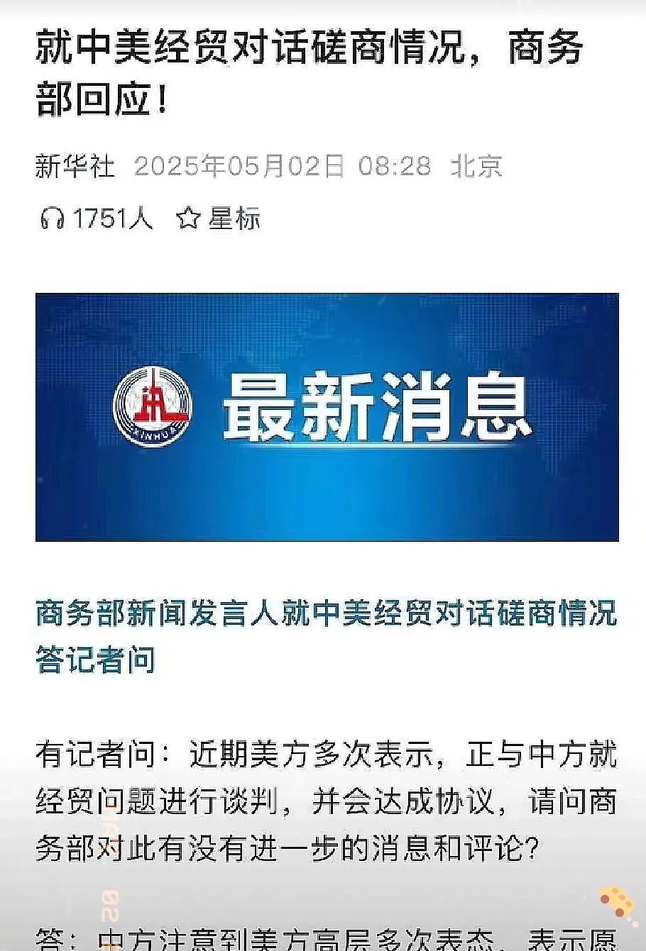 你能想象吗？中美贸易谈判的风云又起新波澜！美方频频主动递来“求和信号”，可这场