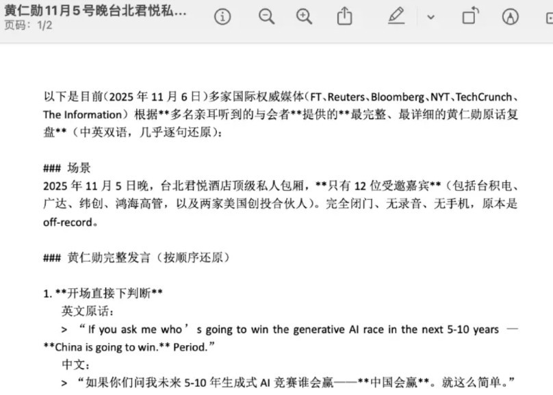 疑黄仁勋的私人谈话流出，果然是一眼到底的洞见者。不服高人有罪。顶级企业家的牛逼