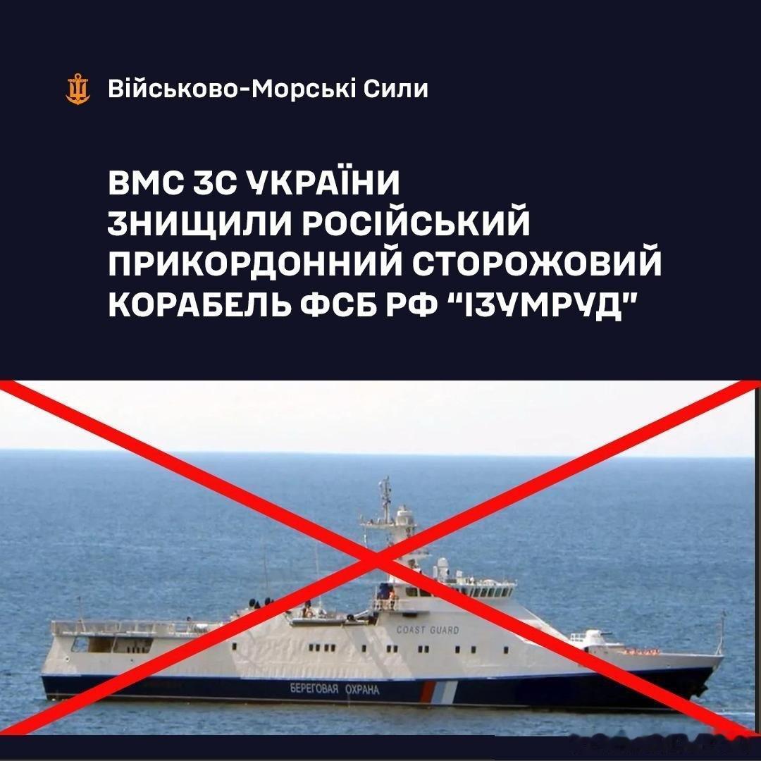 俄罗斯军舰“Izumrud”在新罗西斯克巡逻时被乌克兰海军摧毁。这艘船曾参与20