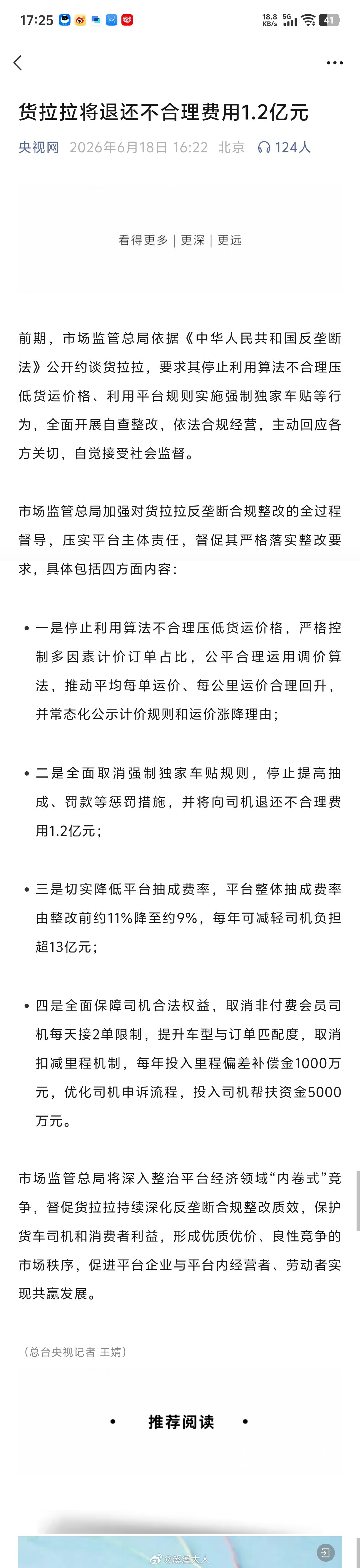 货拉拉将退还不合理费用1.2亿强烈支持，平台确实方便了供需关系，但不能靠垄断两