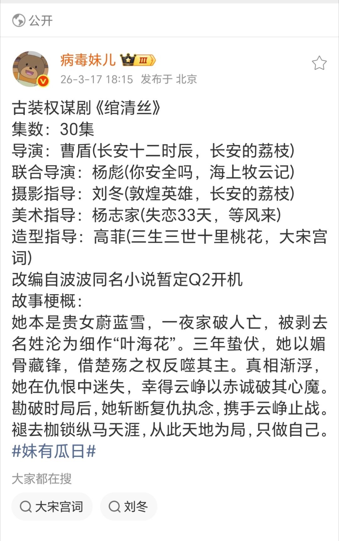 绾青丝就是古早那种典型的小说很颠那种