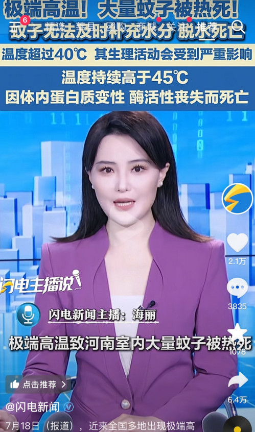 现在的天气究竟有多炎热？以前经常听说热死人，热死牛，热死猪。可是你们能想象到