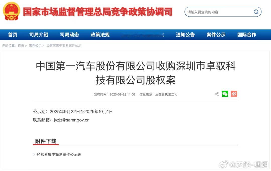 辅助驾驶赛道，迎来一笔年度级重磅交易。卓驭科技获得来自中国一汽超36亿元战略投资