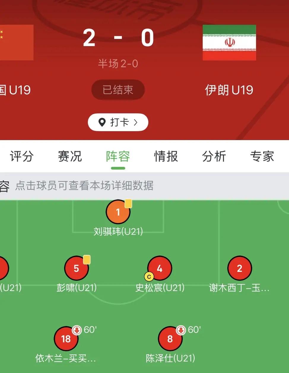 千万别让依木兰成为下一个肉苏力！国足U23的比赛，我们看到泰山队球员彭啸、史松