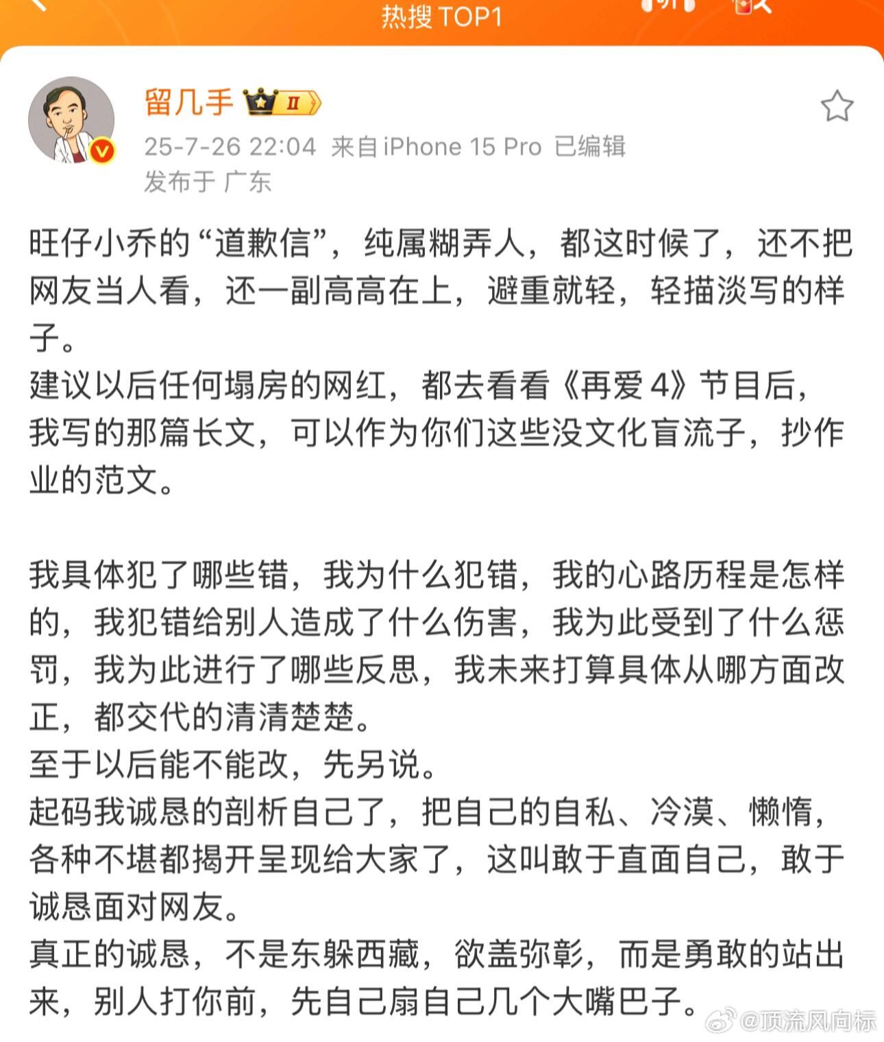 留几手锐评旺仔小乔道歉信​​​